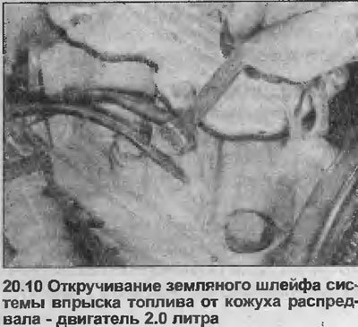 10. На моделях с впрыском топлива, открутите два…