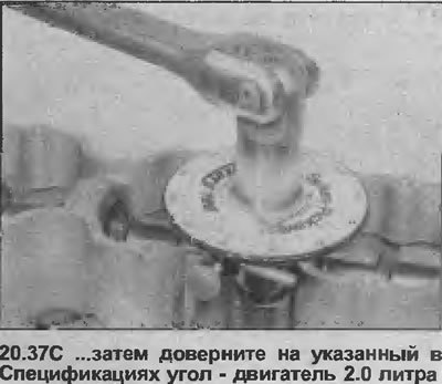 37. Зажмите болты по спирали, начиная изнутри…