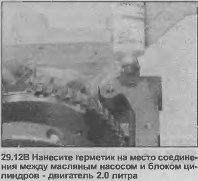 12. Нанесите герметик (Opel №90485251 или…