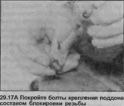 17. Покройте болты крепления поддона составом…