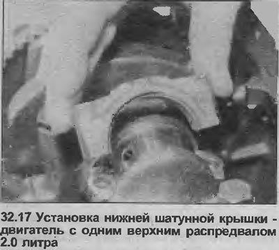 17. Установите крышку шатуна, ориентируя ее так,…