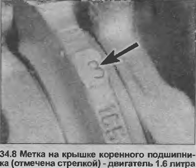 8. Крышки коренного подшипника пронумерованы от 1…