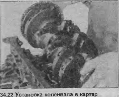 22. Аккуратно опустите коленвал на место в…