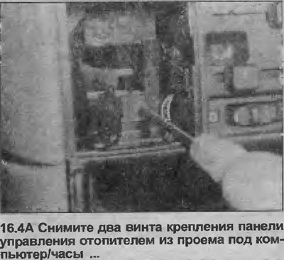 4. Снимите два винта крепления панели управления…