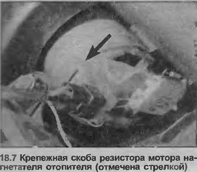 7. Если необходимо, замените резистор мотора,…