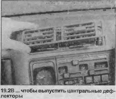 2. Аккуратно снимите сборку дефлектора с панели,…