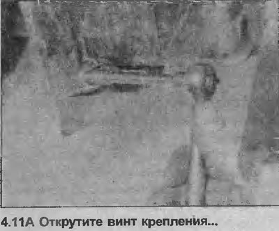 11. Открутите винт крепления, отсоедините…