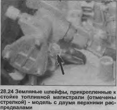 24. Открутите и снимите две крепежных гайки…