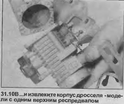 10. Открутите четыре крепежных гайки, снимите…