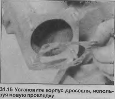 15. Установите корпус дросселя, используя новую…
