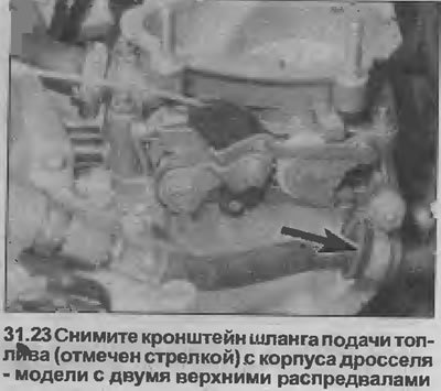 23. Открутите крепежную гайку, снимите кронштейн…