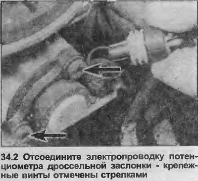 2. Отсоедините электропроводку от потенциометра…