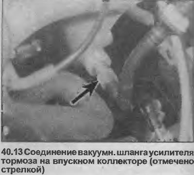13. Открутите гайку, отсоедините вакуумный шланг…