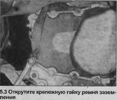 3. Открутите крепежную гайку и отсоедините ремень…