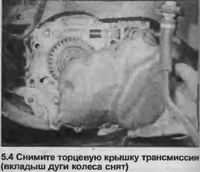 4. Подставьте контейнер под торцевую крышку…