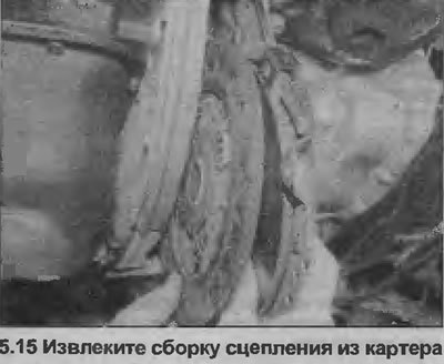 15. Извлеките сборку сцепления из картера…