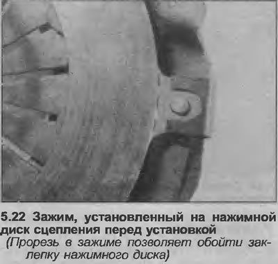 22. Иногда новая сборка сцепления уже сжата…