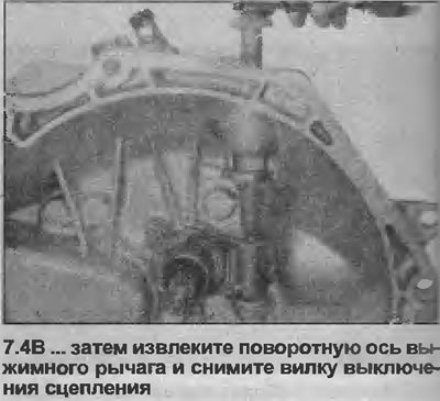 4. Снимите выжимной подшипник с направляющей…