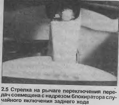 5. Попросите помощника удерживать рычаг…