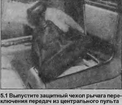1. Сдвиньте назад передний край защитного чехла…