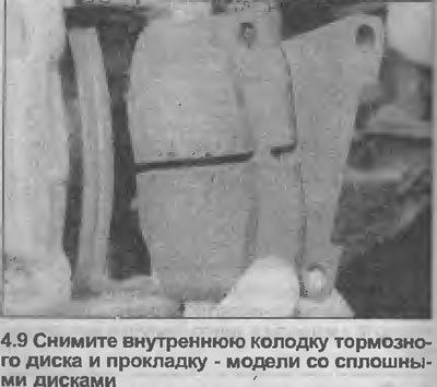 9. Извлеките внутреннюю колодку и прокладку,…
