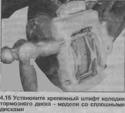 15. Установите поджимные пружины на тормозные…