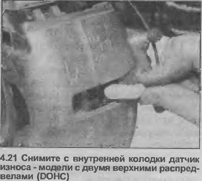 21. Где применяется, отведите датчик износа от…