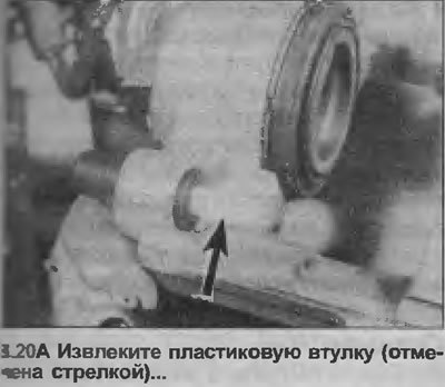 20. Если необходимо, замените резиновую часть…