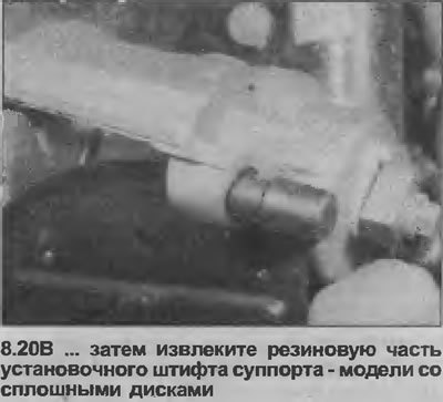 20. Если необходимо, замените резиновую часть…