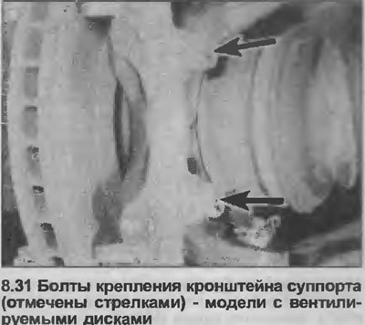 31. Если требуется, снимите кронштейн суппорта с…