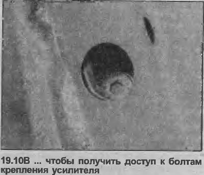 10. Снимите две заглушки, закрывающие болты…