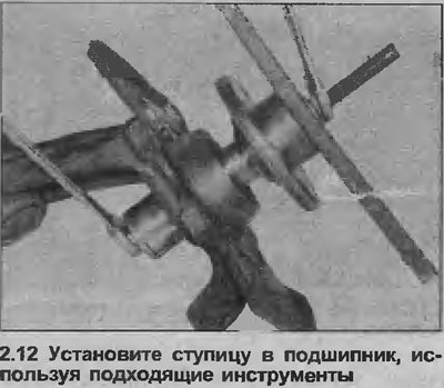 12. Установите ступицу в подшипник. Во время…
