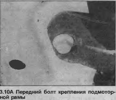 10. Открутите и снимите шесть болтов, крепящих…