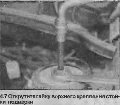 7. Работая в моторном отсеке, открутите гайку…
