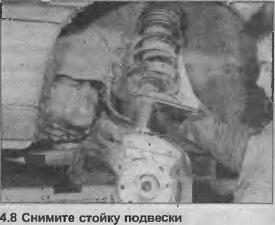8. Снимите сборку стойки подвески/поворотного…