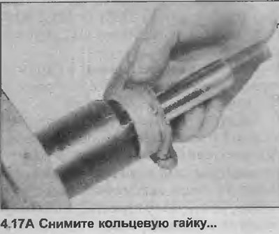 17. Извлеките цилиндр амортизатора (см.…