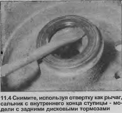 4. Снимите сальник с внутреннего конца ступицы и…