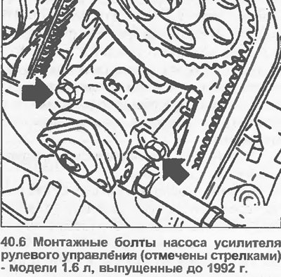 6. Открутите два болта крепления насоса и снимите…