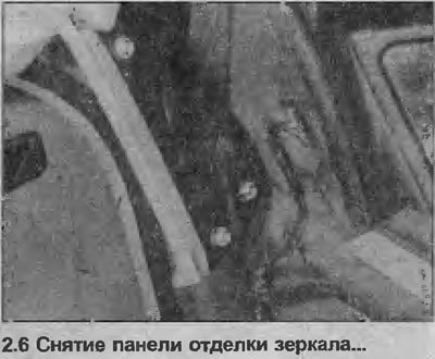 6. Снимите, используя отвертку, панель отделки…