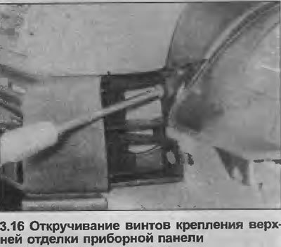 16. Извлеките два нижних крепежных винта панели…