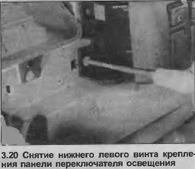 20. Снимите оставшийся винт крепления с левой…