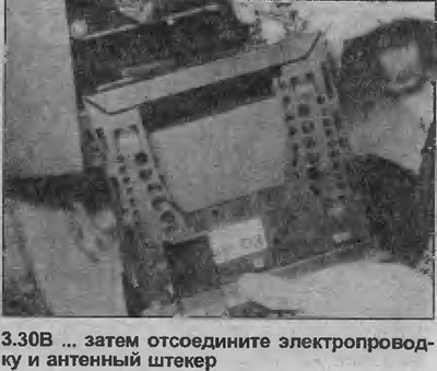 30. Со снятой панелью, держатель радио может быть…