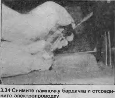 34. Где применяется, снимите лампочку освещения…