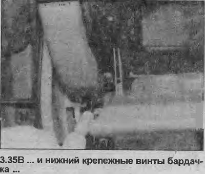 35. Извлеките два верхних и два нижних крепежных…