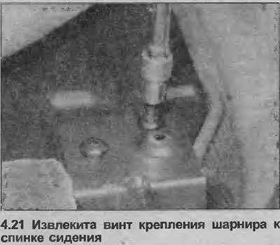 21. Извлеките винты крепежного шарнира к спинке…