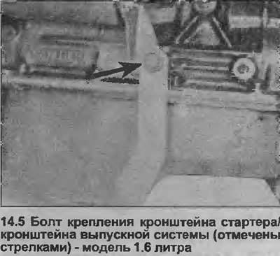 5. Где применяется, открутите болт, крепящий…