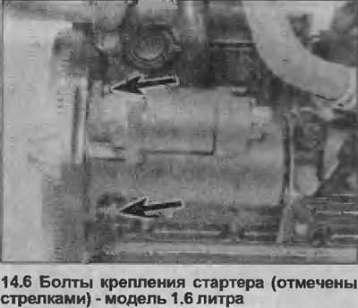 6. Открутите два монтажных болта стартера.…