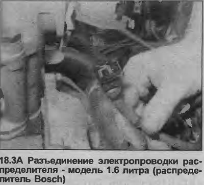 3. Отсоедините электропроводку распределителя…
