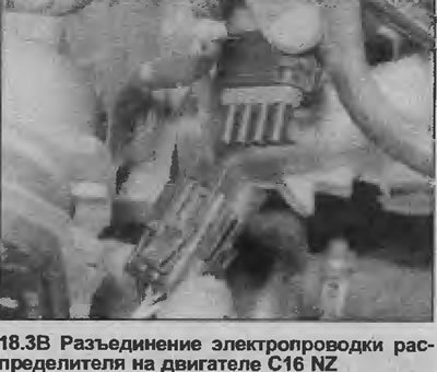 3. Отсоедините электропроводку распределителя…