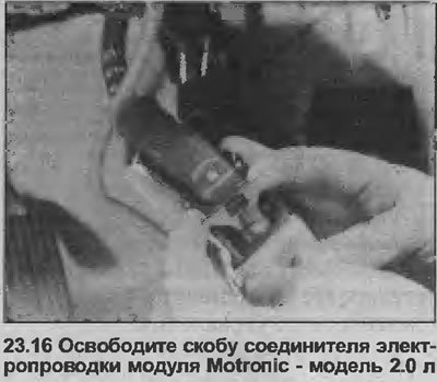 16. Освободите крепежную скобу, отсоедините…